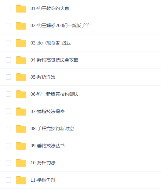 钓鱼技巧视频教程合集