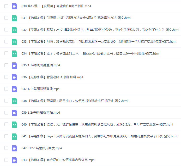 花生的书桌小红书训练营12期