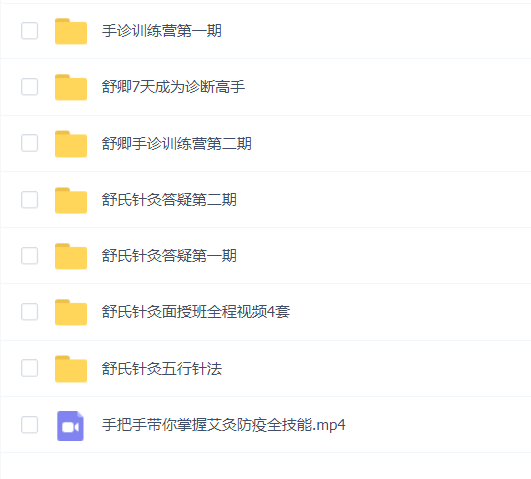舒氏针灸系列课程