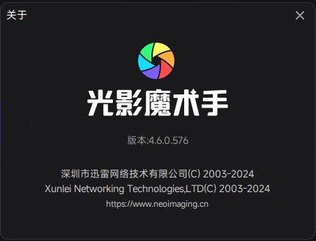 nEOiMAGING光影魔术手v4.6.0.576绿色版