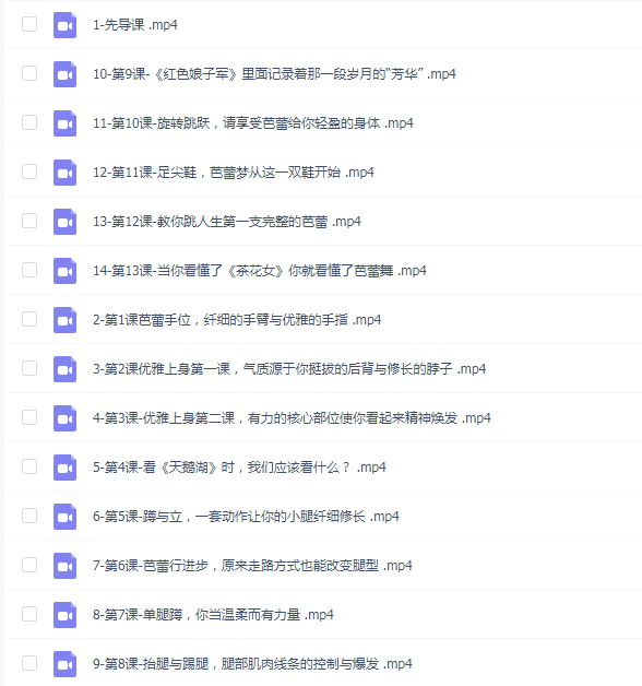 龚溢文零基础学芭蕾：13节收获完美体态