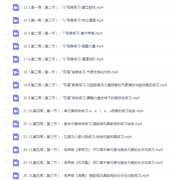 抖音陈京蔚声乐基础套课零基础必修(核心技巧+综合练声)