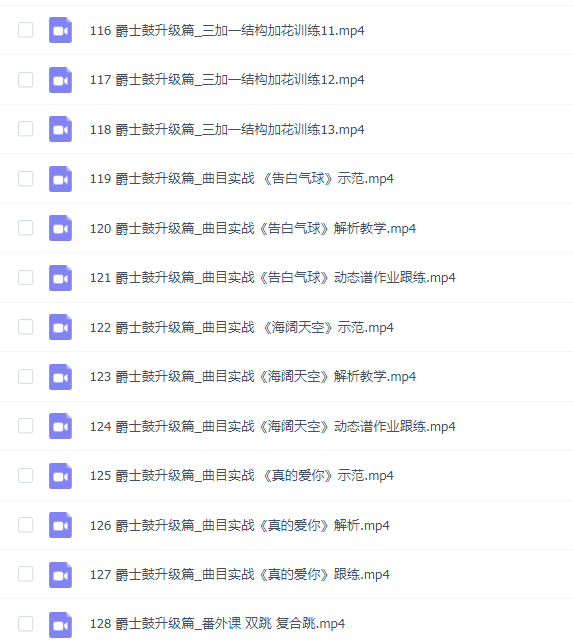 星乐猫音乐架子鼓课程 爵士鼓0基础小白轻松入门到进阶视频教程 阿深老师架子鼓课程