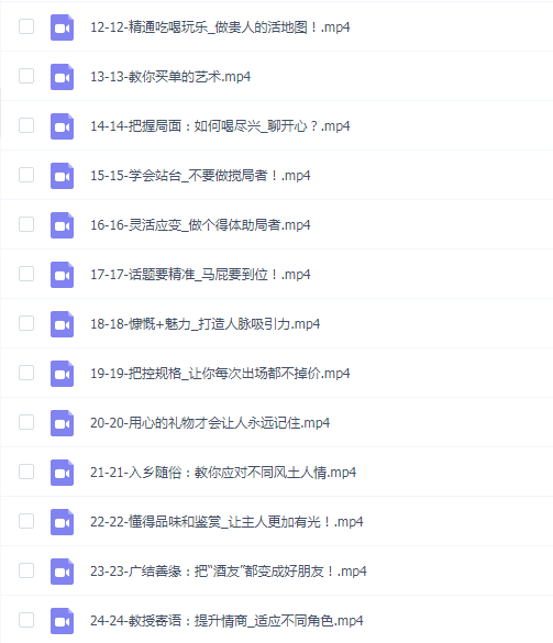 苏建诚教授饭局智慧中国式应酬攻略在线视频课