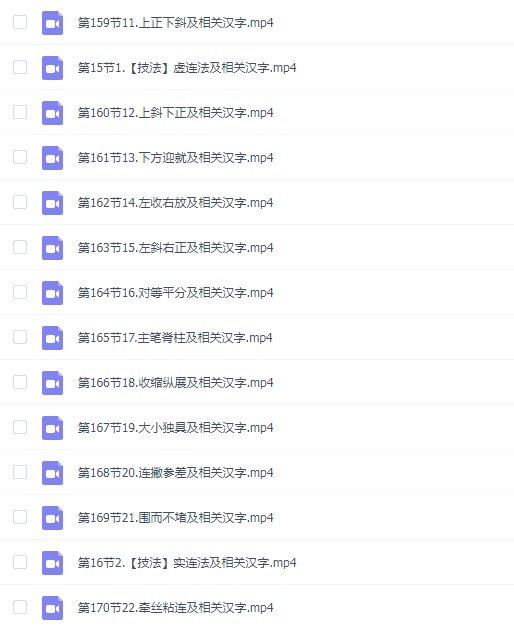 【墨杰书法】实用行楷精品课