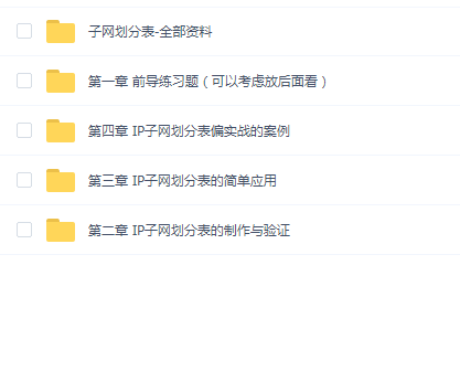 网工利器-IPv4子网划分表的使用说明