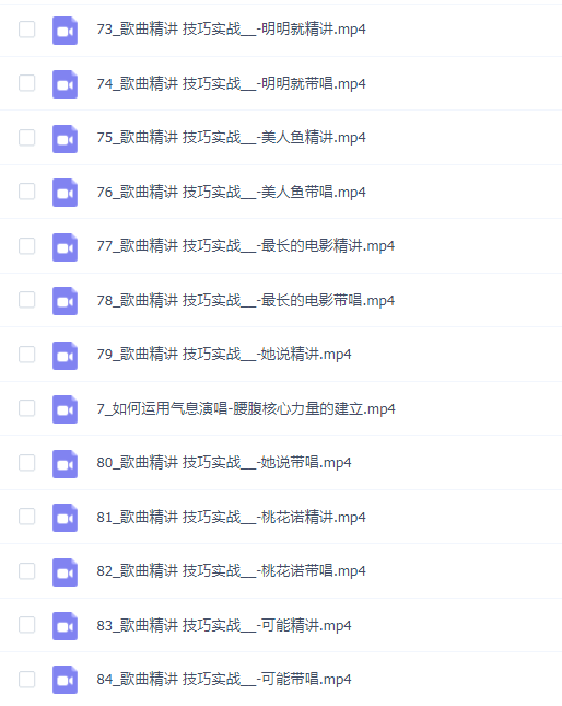 Jessie伊老师·流行声乐课-零基础到歌手全系列_Jessie伊的声乐课(84节)