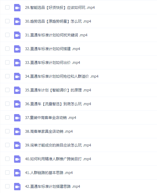 【七层老徐】2024引力魔方人群智能拉满+无界推广高阶,自创全店动销玩法-42节