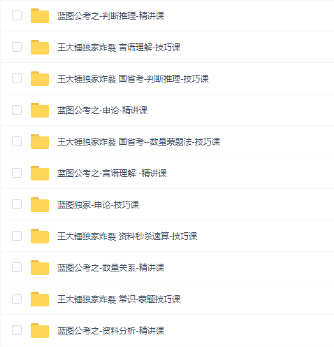 蓝图公考青云宏志班