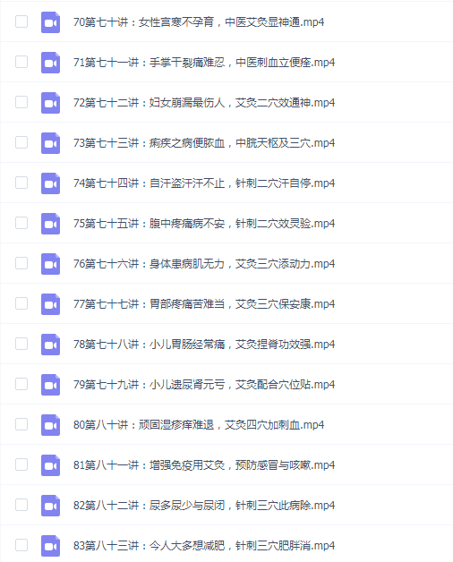 王国华针灸刺血艾灸精品课程83节视频课程