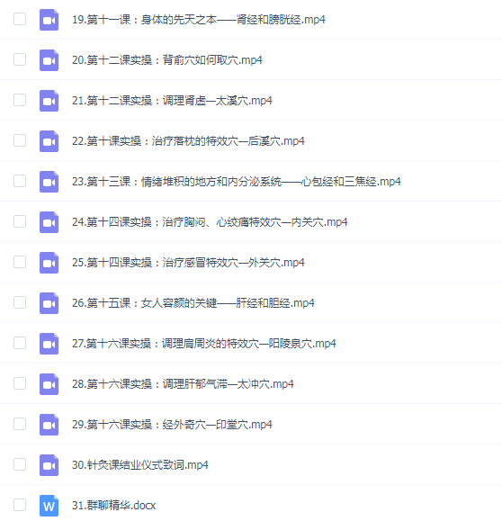 一学就会的「针灸调养」基础课