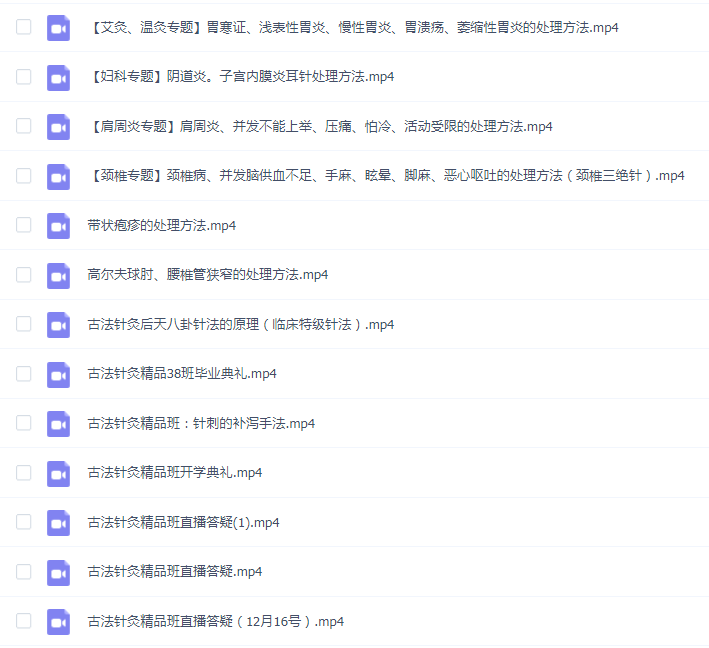 高义古法针灸疼痛高级班38班【79集】