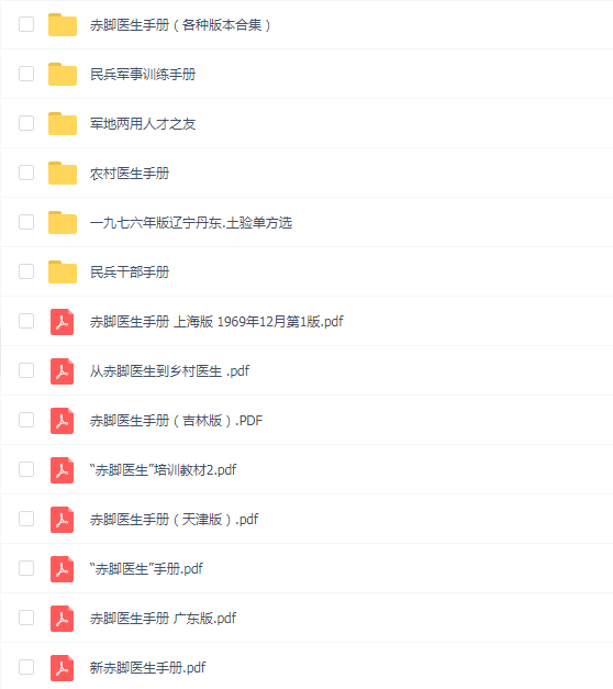 赤脚医生手册(各种版本合集)
