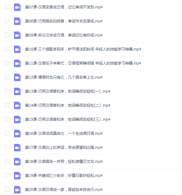 日语学习 - 告别死记硬背,学日语跟学母语一样简单(完结)