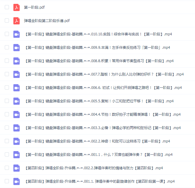 刘柯 键盘弹唱伴奏全阶段