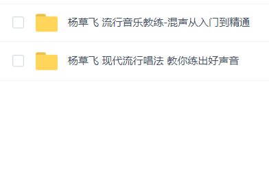 杨草飞 流行音乐教练+现代流行唱法