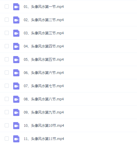 炳熹老师微信头像风水预测术11集