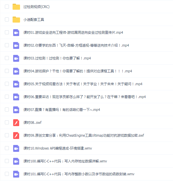 小迪游戏逆向视频