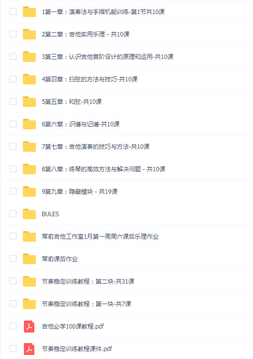 常俞吉他教学三合一课程