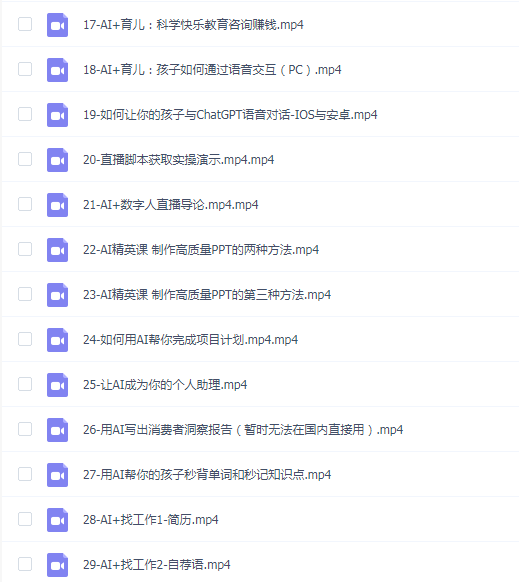 AI精英课从入门到精通,丰富的实战案例讲解,跟着案例学,提升自我!
