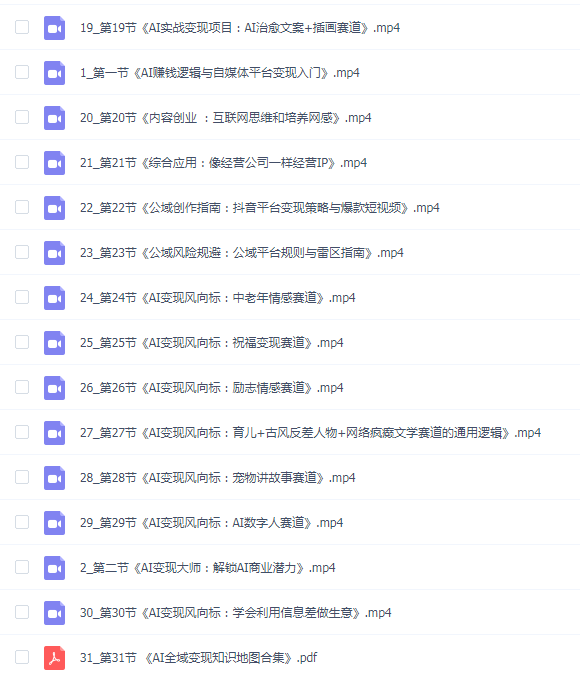 AI全域变现实战营