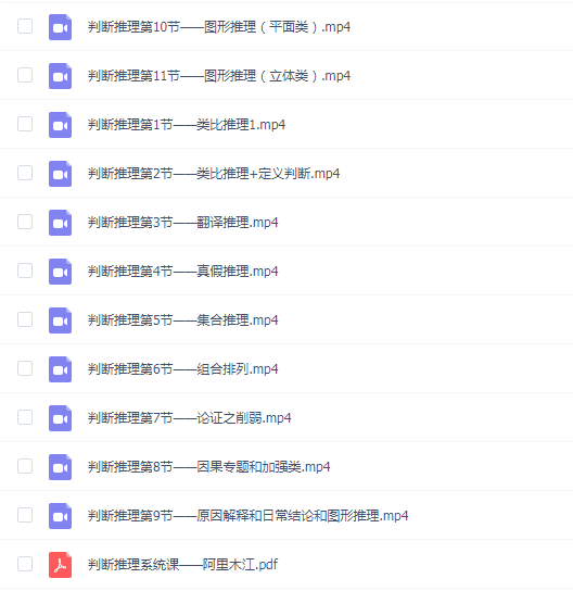 【阿里木江】判断推理系统课合集