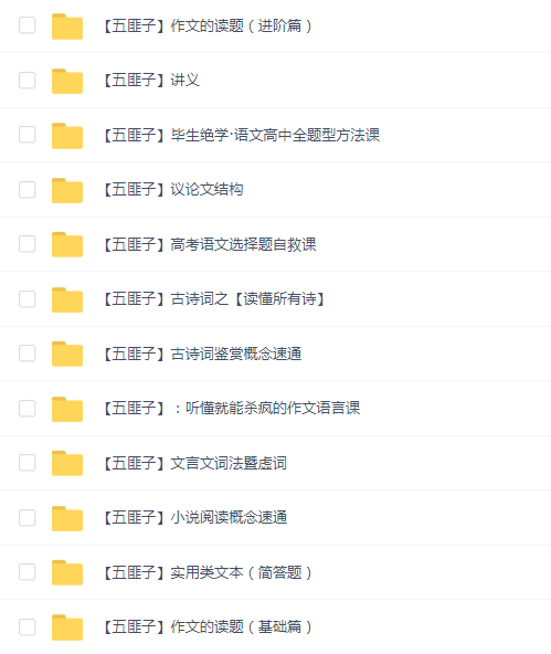 中文系五匪子高中语文课程