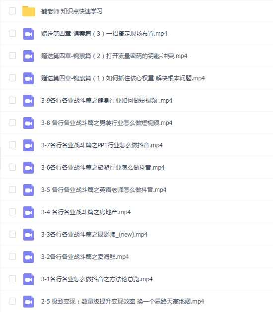 鹤老师 短视频底层方法论2.0