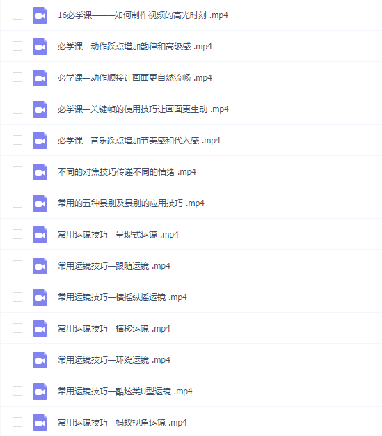 小叶老师手机摄影实战课,一部手机创造摄影剪切美学,让你从小白秒变短视频达人(思维+实操)