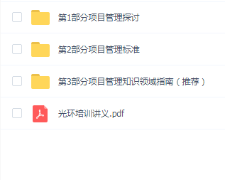 光环PMP第六版培训课程
