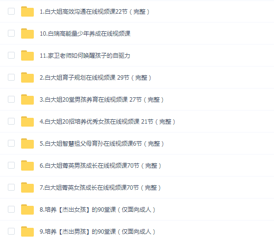 白瑞老师7套教程合集(育子男孩女孩)