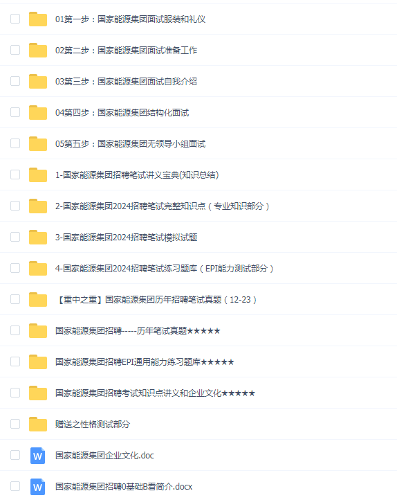 2024年国家能源集团招聘笔试+面试