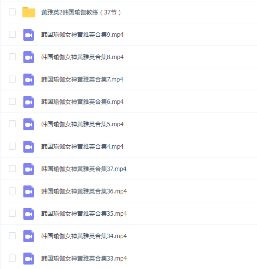 性感女神黄雅英瑜伽视频教程