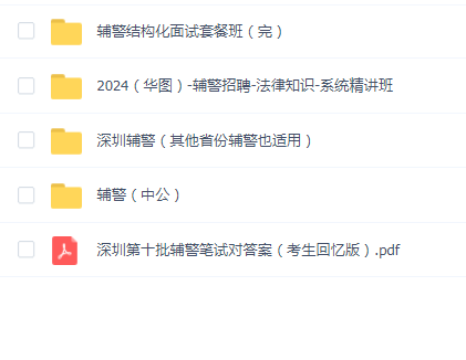 2024年辅警招聘(华图中公)笔试面试