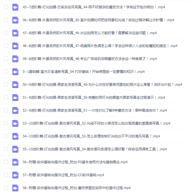 成为写真摄影师-人像摄影与后期修图调色实战课程