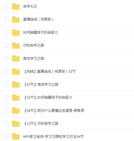 家卫德育课高效学习教程合集(11套)