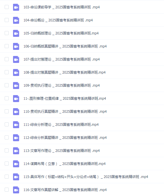 笨鸟2025广东国省考系统班