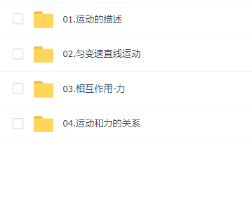 跳跳学长高中物理必修一系统课
