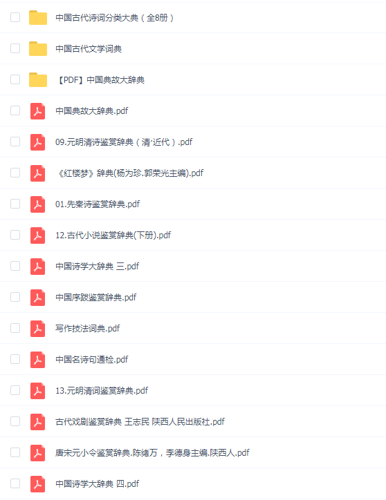 国学-古典文学-鉴赏辞典(文学词典典故大辞典中国古代诗词)合集