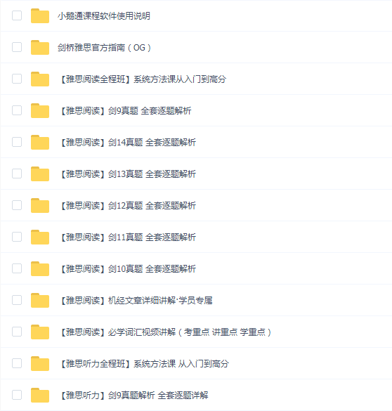 烤鸭TV-【雅思听读全程班】双门提升课系统方法-真题解析