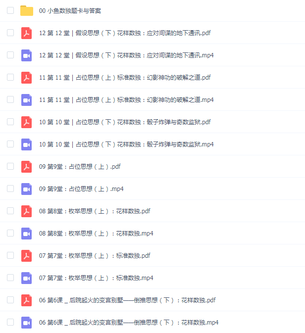 越玩越聪明的数独课,让孩子在游戏中成为学霸
