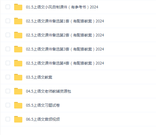 2024年五年级语文上册课件备选配套教案