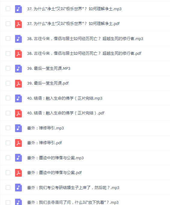【国学系列】看理想成庆老师人生解忧佛学入门40讲