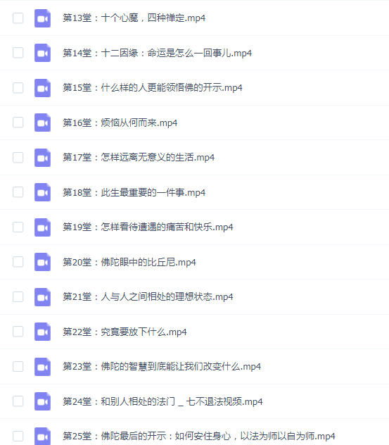 钱文忠佛学入门课学习心得