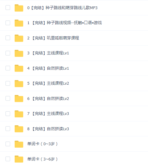 叽里呱啦儿童早教幼教课程合集