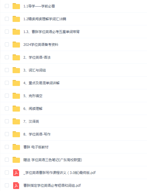 曹胖学位英语