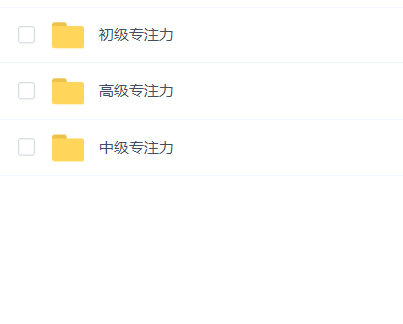胡老师专注力(初中高级)