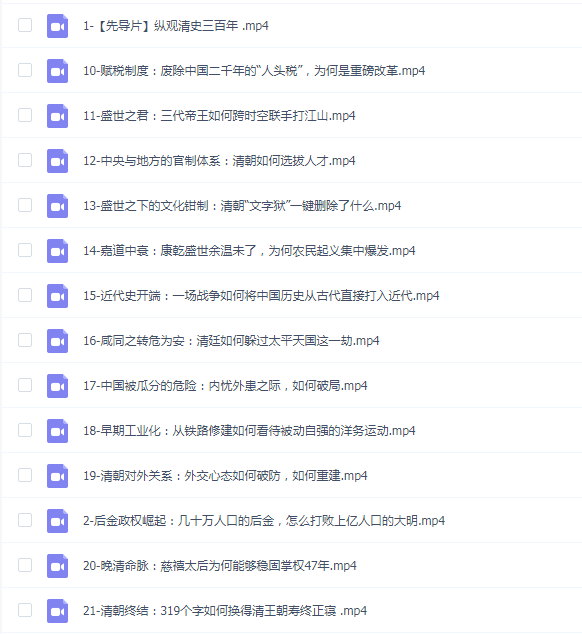 人大毛立平老师:纵观清史二十讲
