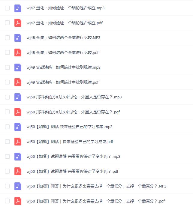 吴军·逻辑思维训练50讲