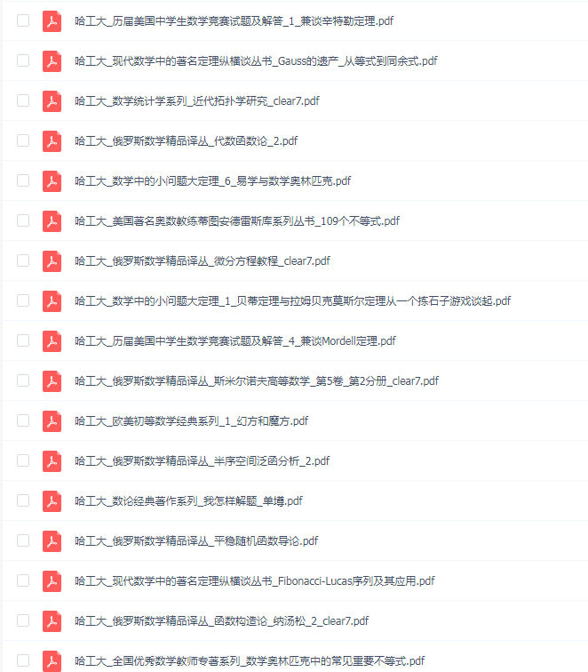 哈工大刘培杰数学工作室丛书